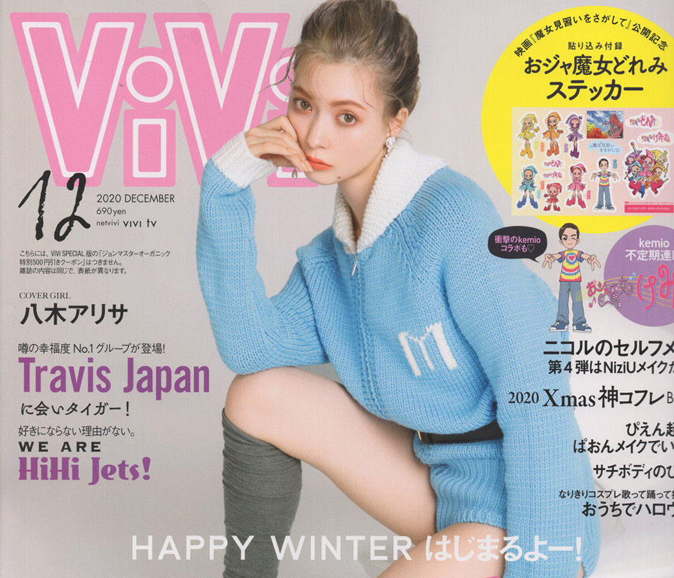 ViVi 12月号 掲載