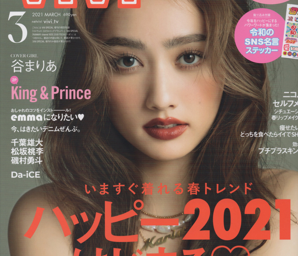 ViVi 3月号 掲載