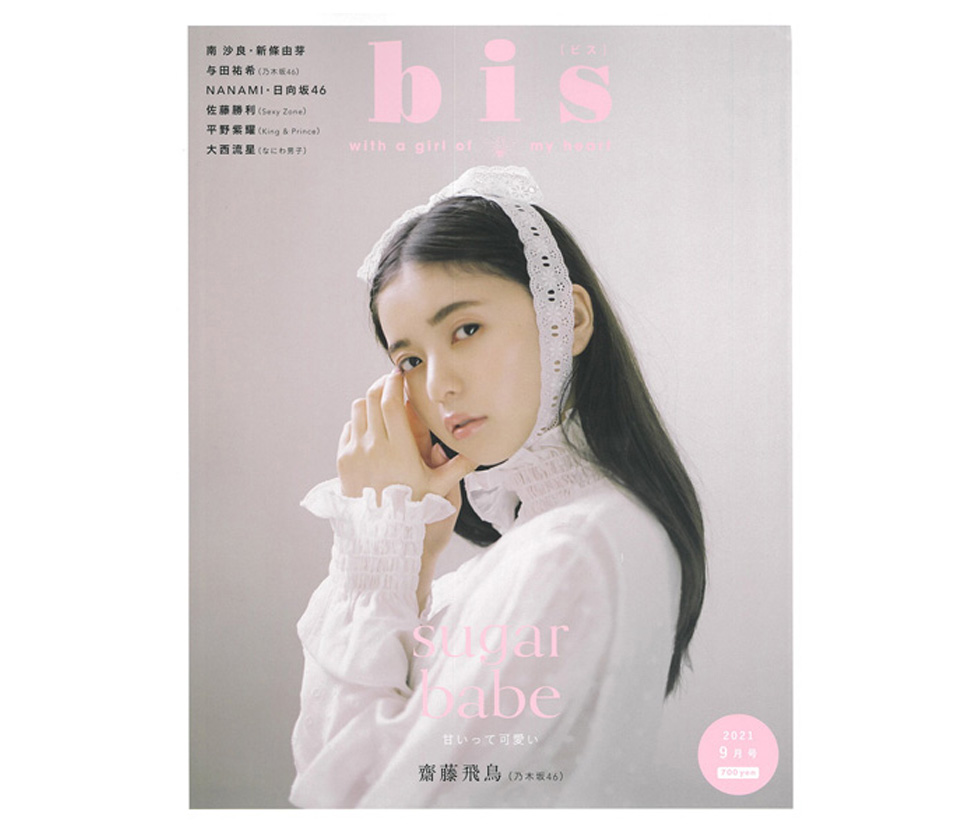 bis 9月号 掲載